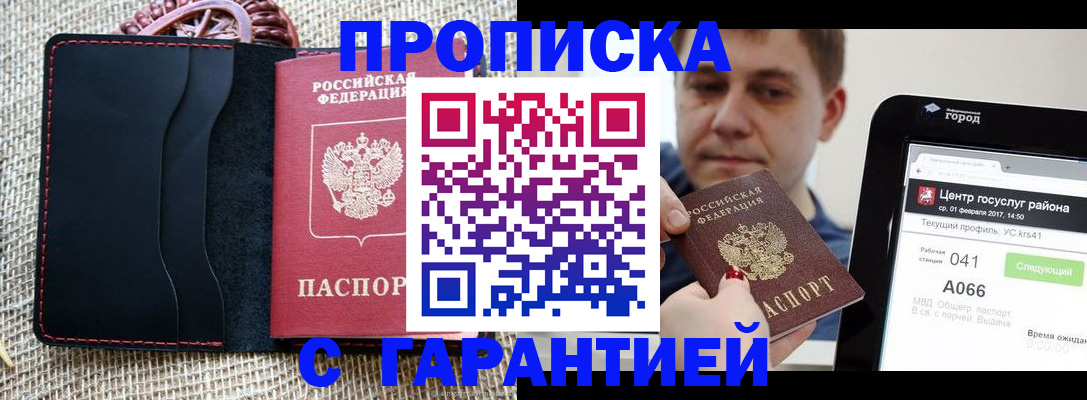 прописка для работы в Камышлове